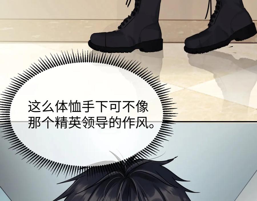 《破云2：吞海》第12话 他在担心我？ 第88页