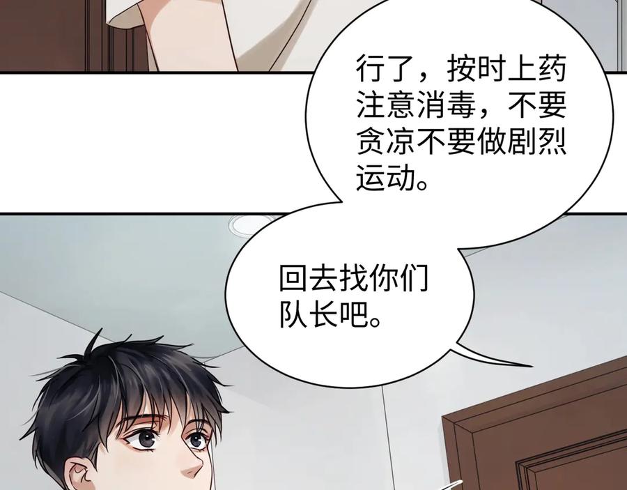 《破云2：吞海》第12话 他在担心我？ 第79页
