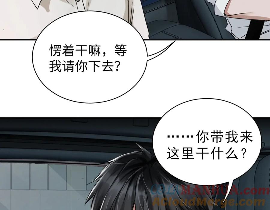 《破云2：吞海》第12话 他在担心我？ 第57页