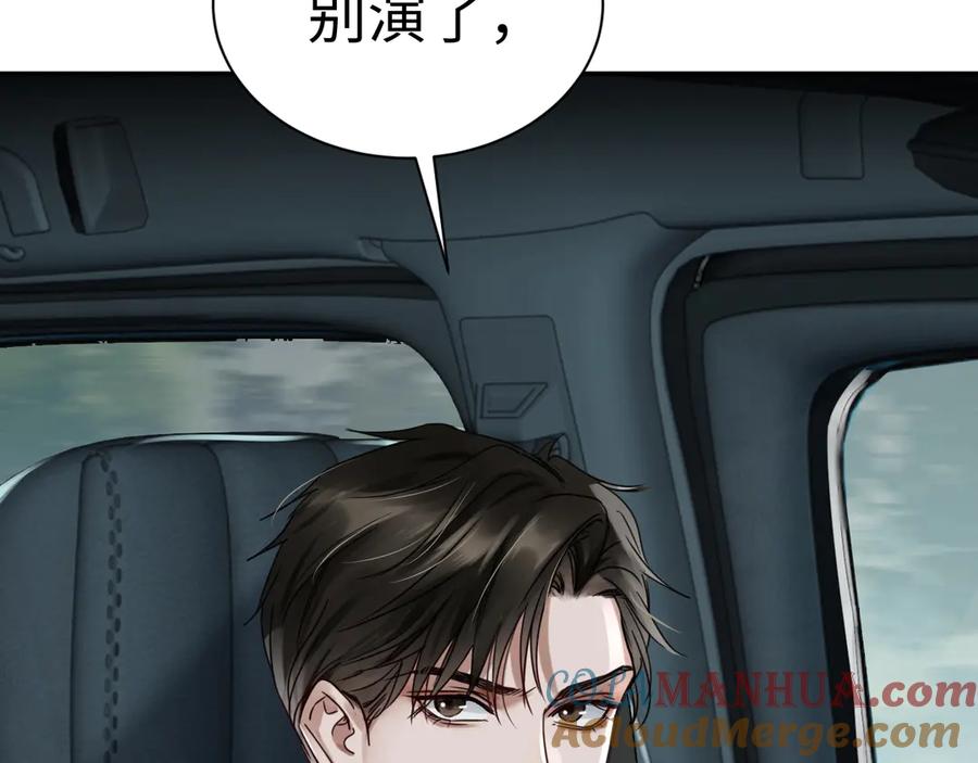《破云2：吞海》第12话 他在担心我？ 第33页