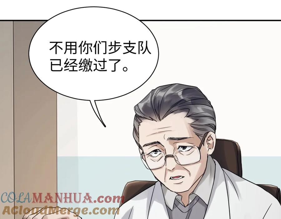《破云2：吞海》第12话 他在担心我？ 第81页