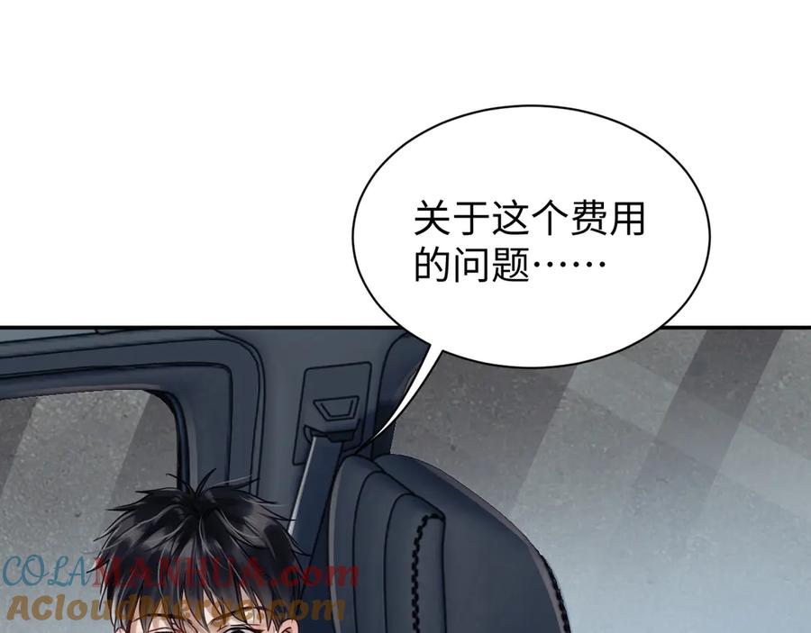 《破云2：吞海》第12话 他在担心我？ 第69页