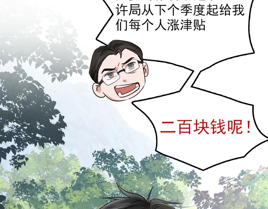 《破云2：吞海》第12话 他在担心我？ 第4页