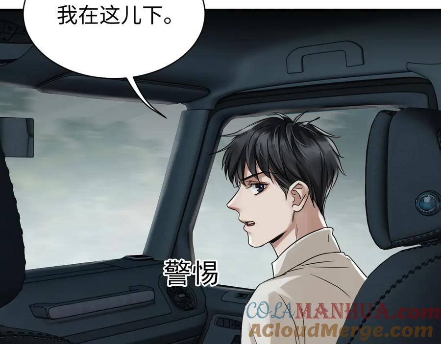 《破云2：吞海》第12话 他在担心我？ 第41页