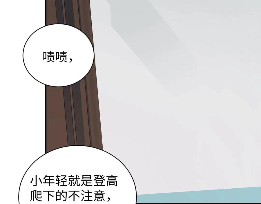 《破云2：吞海》第12话 他在担心我？ 第74页