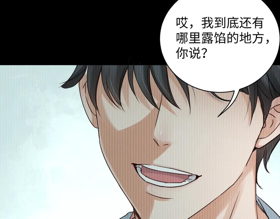 《破云2：吞海》第13话 过去的记忆 第37页
