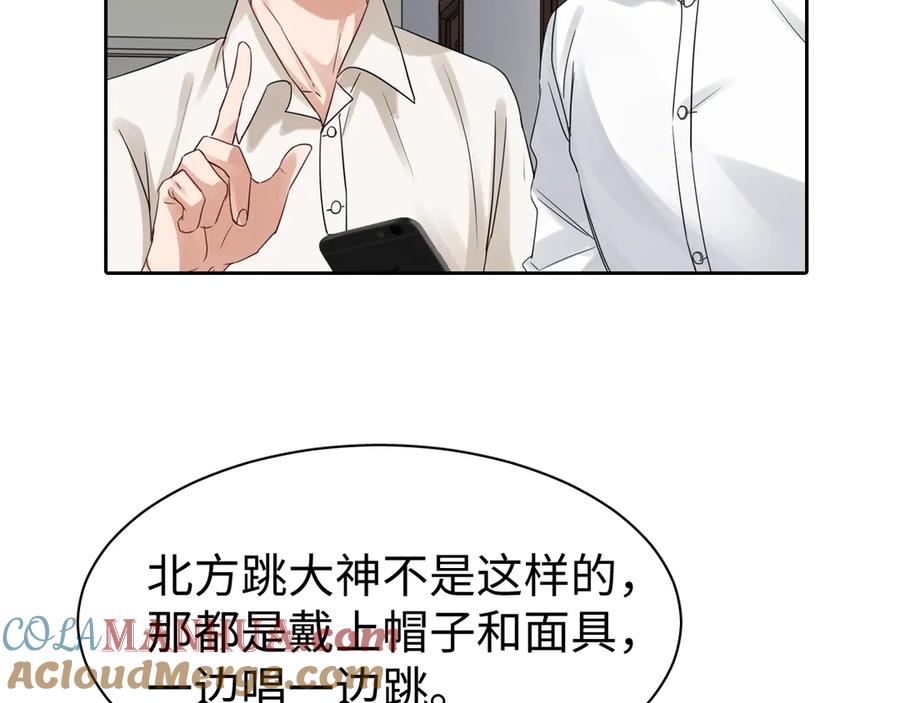 《破云2：吞海》第13话 过去的记忆 第68页