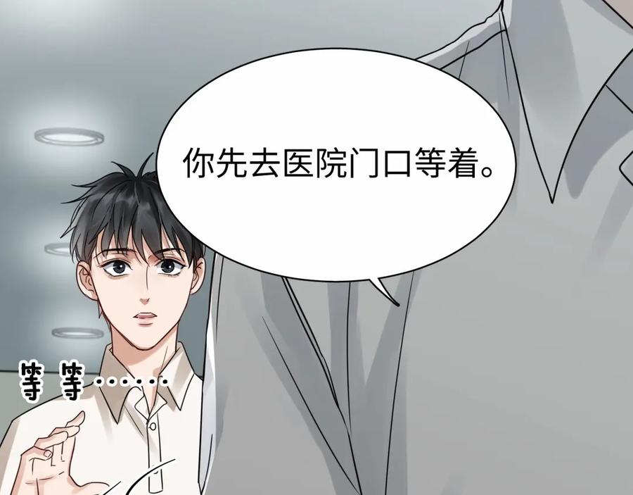 《破云2：吞海》第13话 过去的记忆 第85页