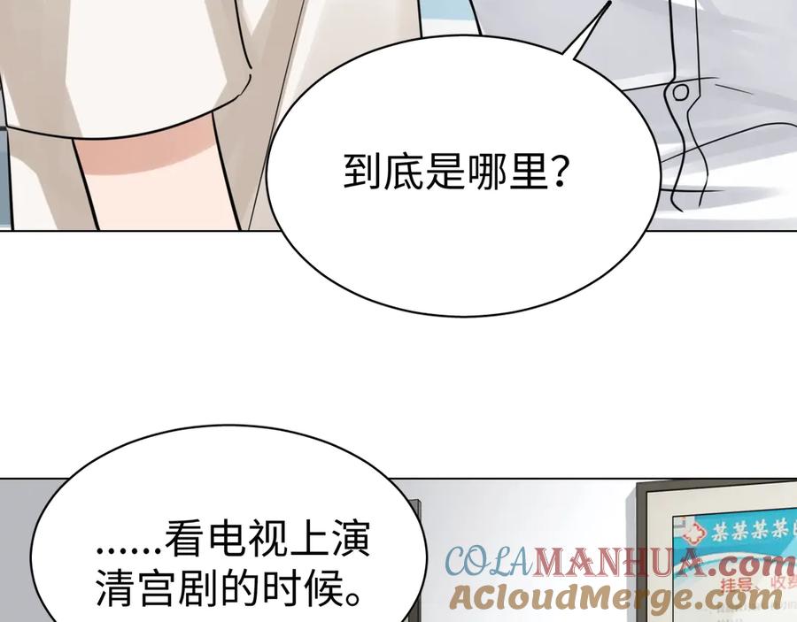 《破云2：吞海》第13话 过去的记忆 第76页
