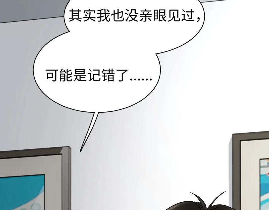 《破云2：吞海》第13话 过去的记忆 第73页