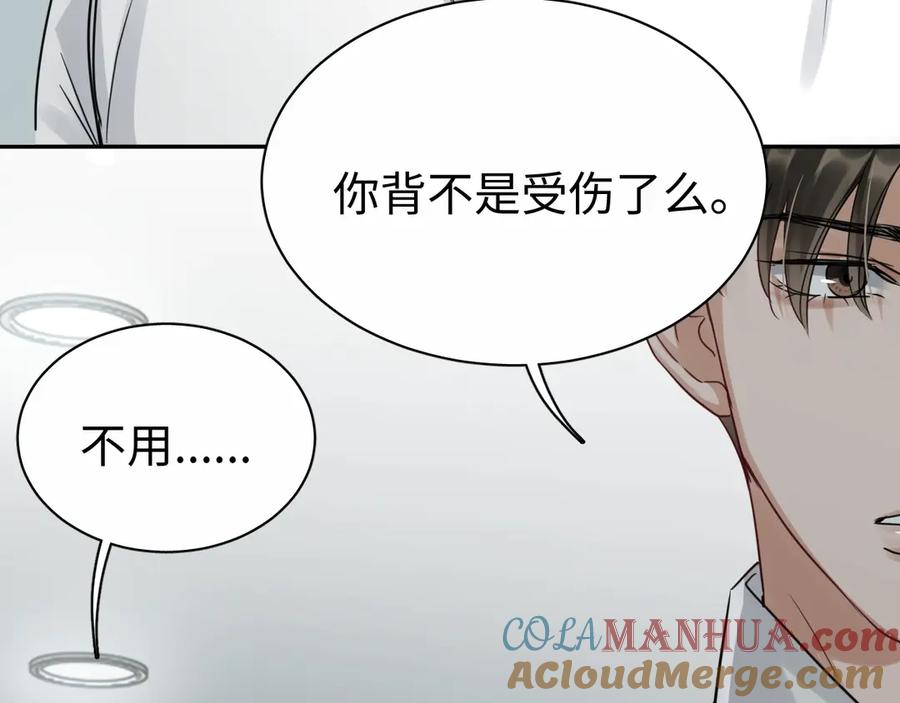 《破云2：吞海》第13话 过去的记忆 第84页