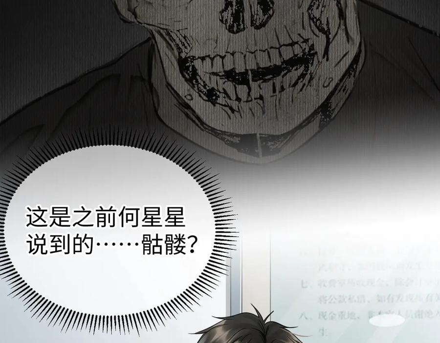 《破云2：吞海》第13话 过去的记忆 第57页