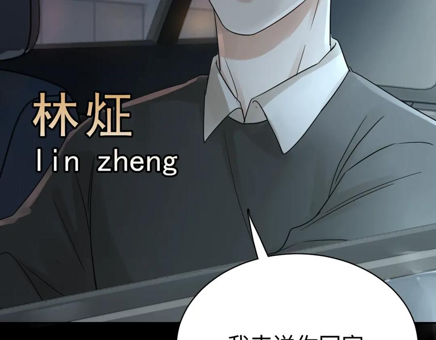 《破云2：吞海》第13话 过去的记忆 第101页