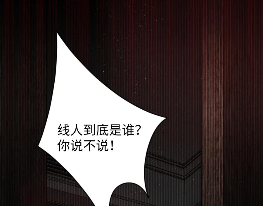 《破云2：吞海》第14话 哪个朋友？ 第108页