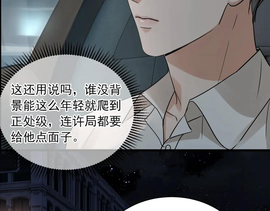 《破云2：吞海》第14话 哪个朋友？ 第56页