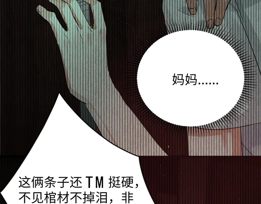 《破云2：吞海》第14话 哪个朋友？ 第114页