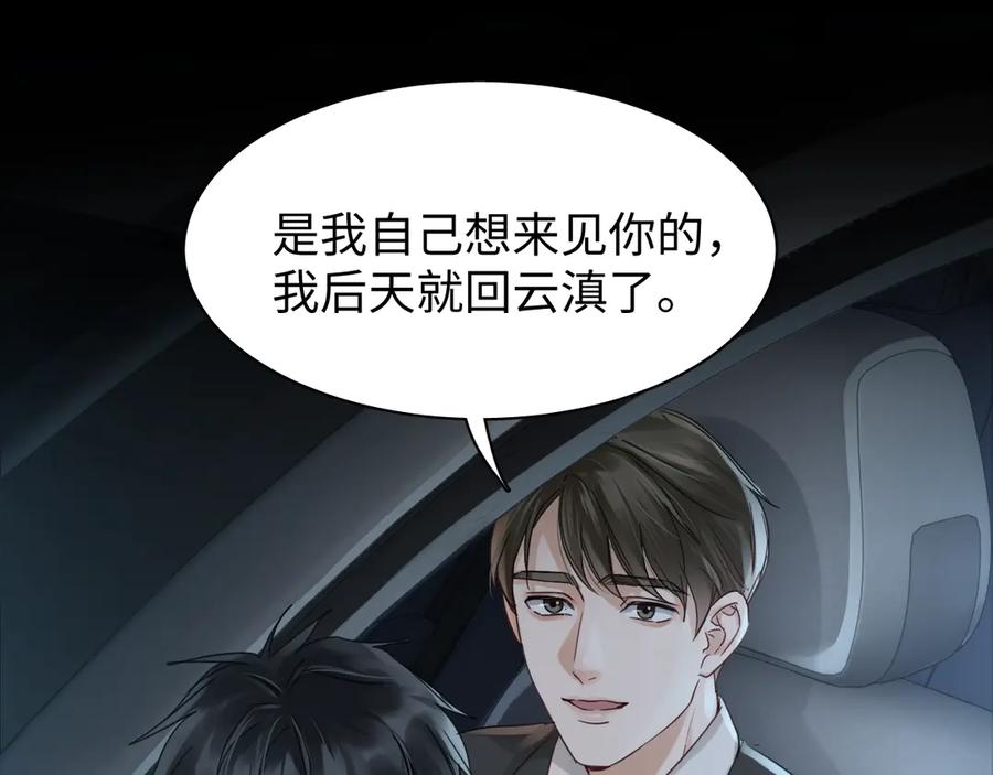 《破云2：吞海》第14话 哪个朋友？ 第15页