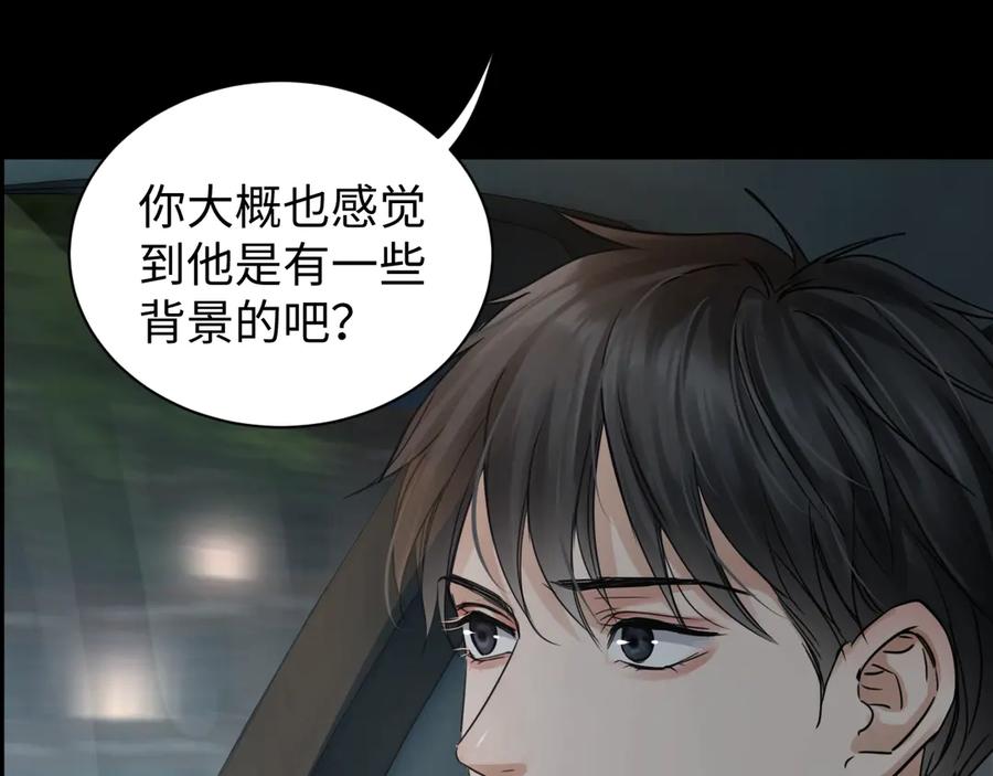 《破云2：吞海》第14话 哪个朋友？ 第55页