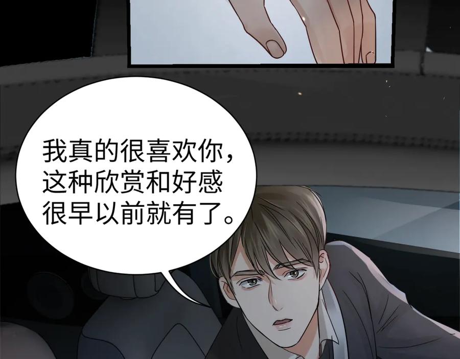 《破云2：吞海》第14话 哪个朋友？ 第67页