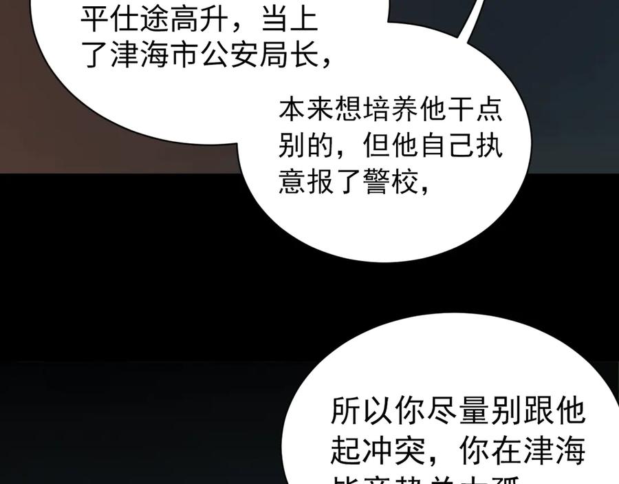 《破云2：吞海》第14话 哪个朋友？ 第59页