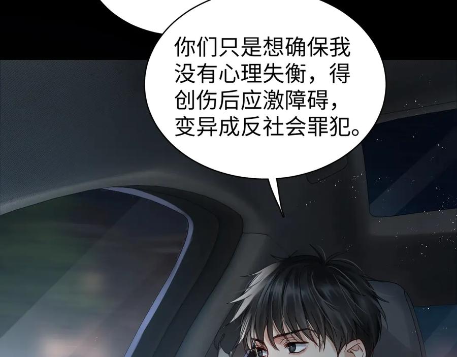 《破云2：吞海》第14话 哪个朋友？ 第46页
