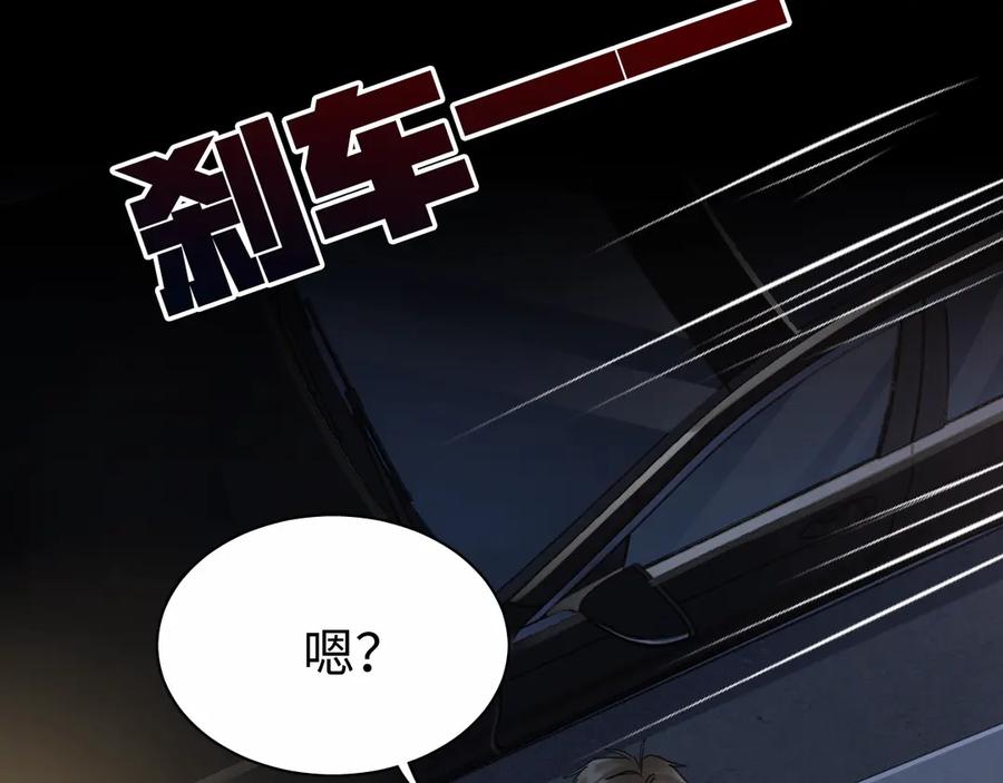 《破云2：吞海》第14话 哪个朋友？ 第2页