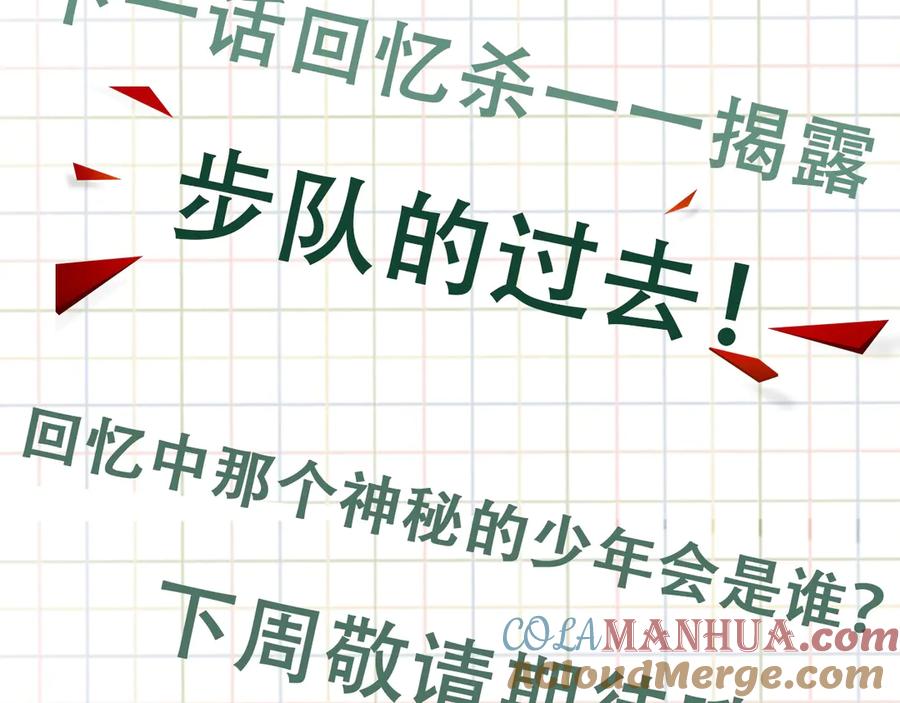 《破云2：吞海》第14话 哪个朋友？ 第121页