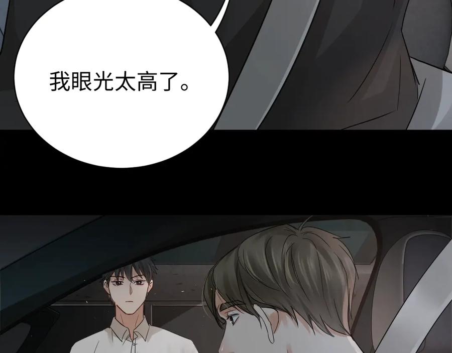 《破云2：吞海》第14话 哪个朋友？ 第75页