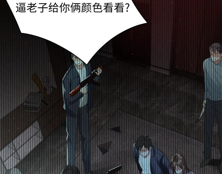 《破云2：吞海》第14话 哪个朋友？ 第115页