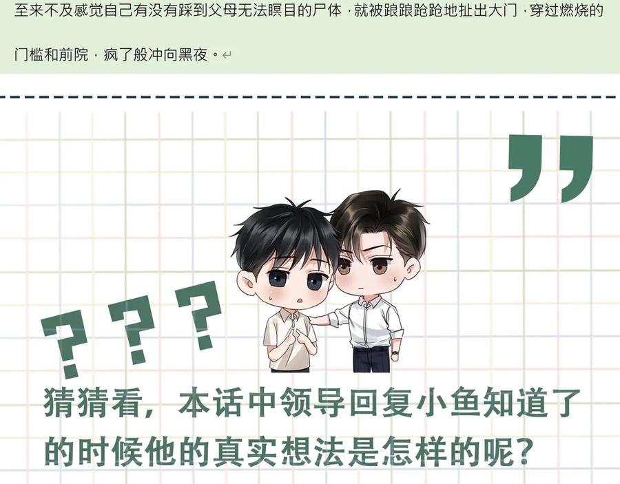 《破云2：吞海》第14话 哪个朋友？ 第123页