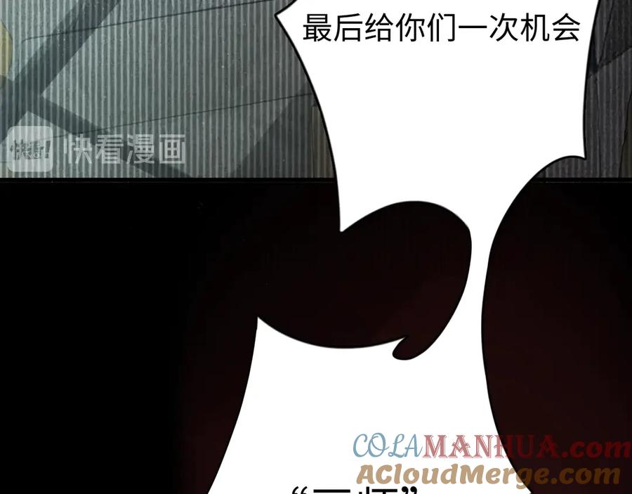 《破云2：吞海》第14话 哪个朋友？ 第117页