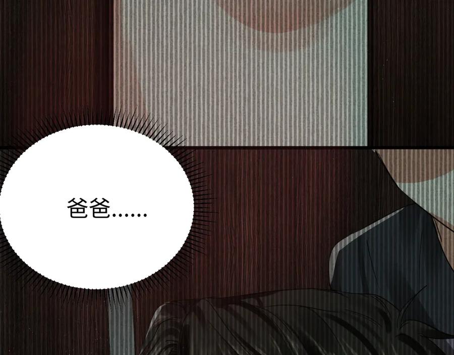 《破云2：吞海》第14话 哪个朋友？ 第112页