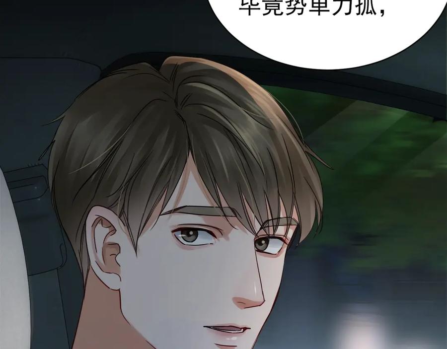《破云2：吞海》第14话 哪个朋友？ 第60页