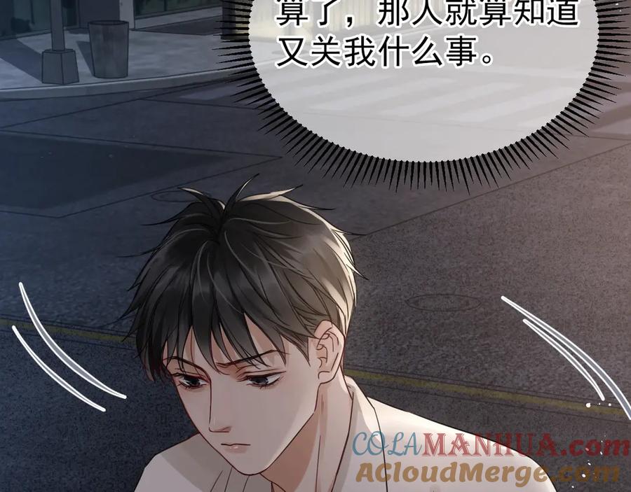 《破云2：吞海》第14话 哪个朋友？ 第85页