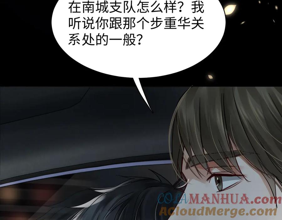 《破云2：吞海》第14话 哪个朋友？ 第41页