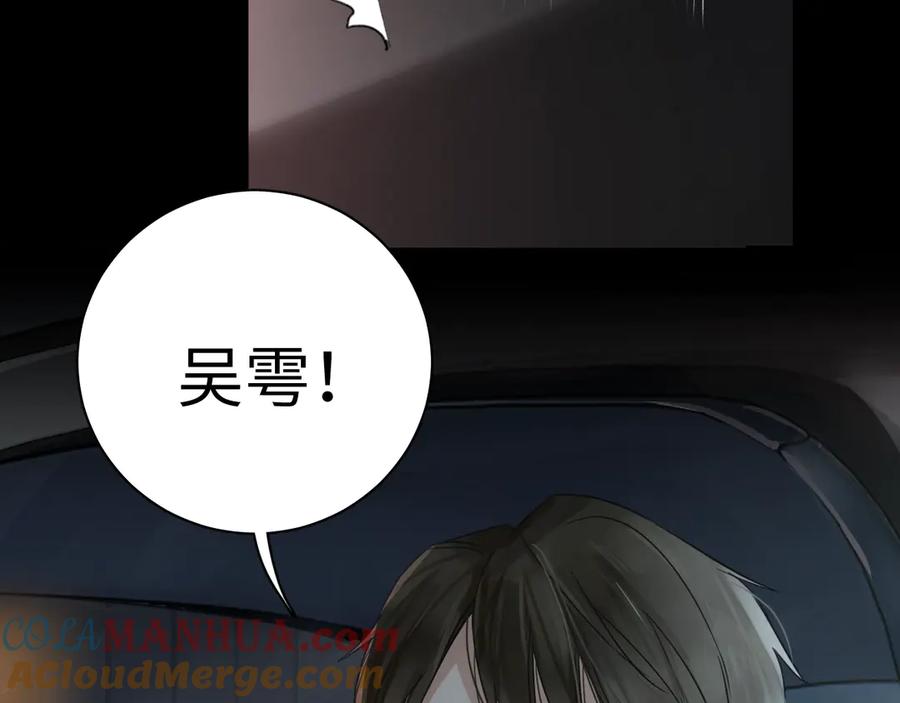 《破云2：吞海》第14话 哪个朋友？ 第5页