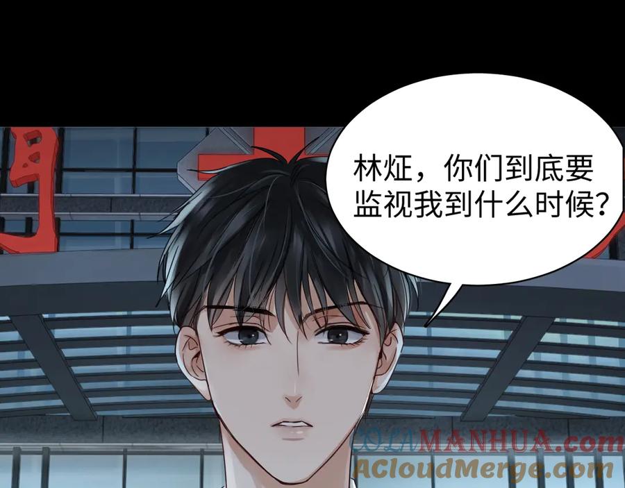 《破云2：吞海》第14话 哪个朋友？ 第13页