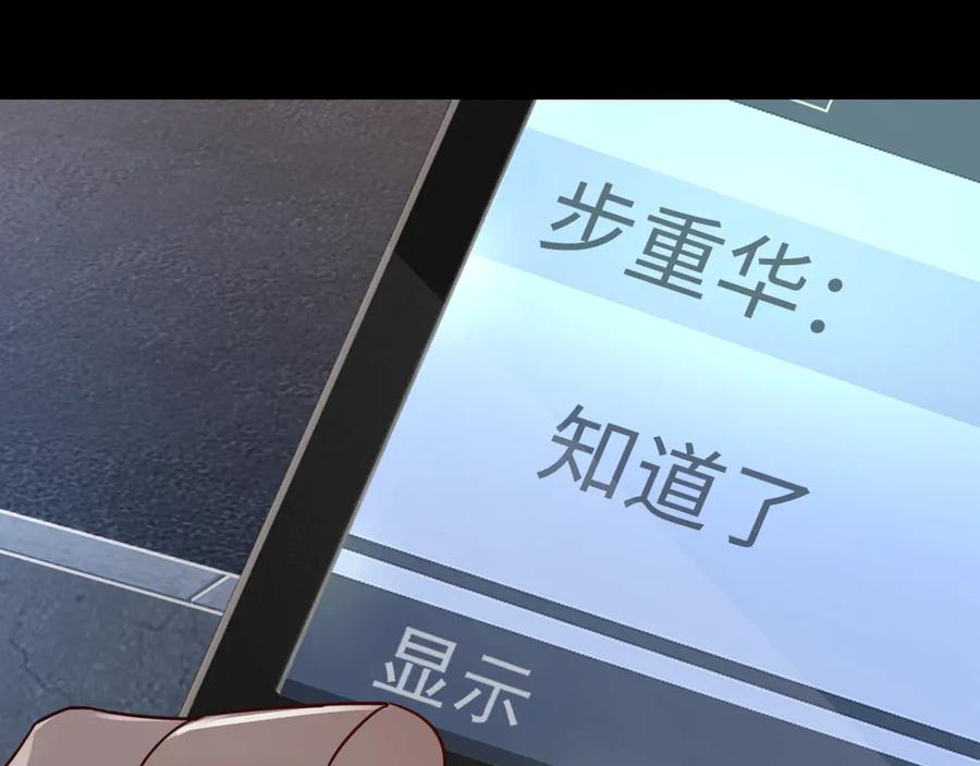 《破云2：吞海》第14话 哪个朋友？ 第83页