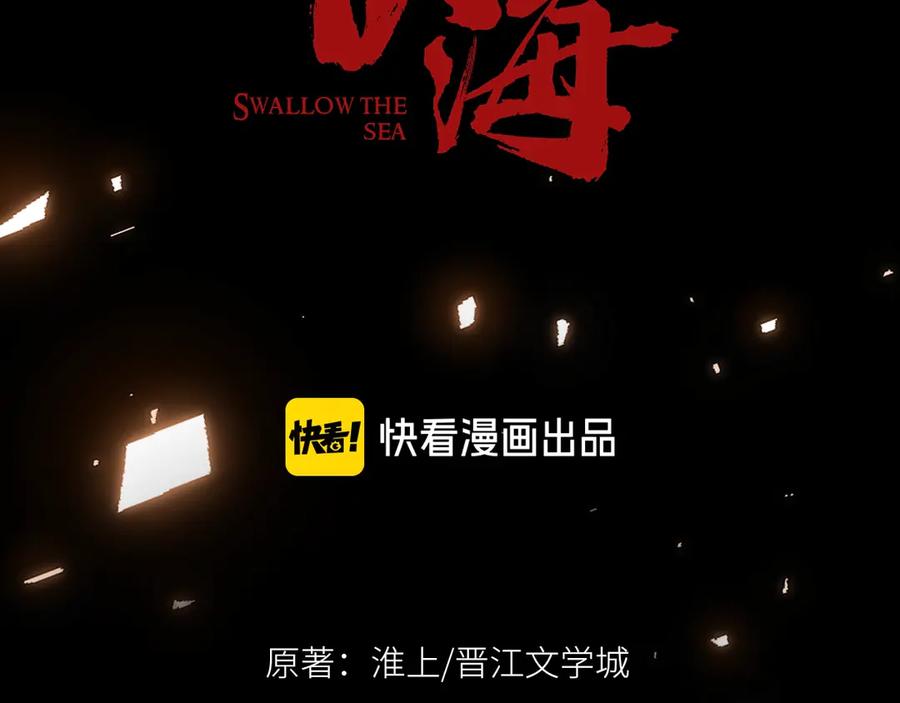 《破云2：吞海》第15话 活下去！ 第16页