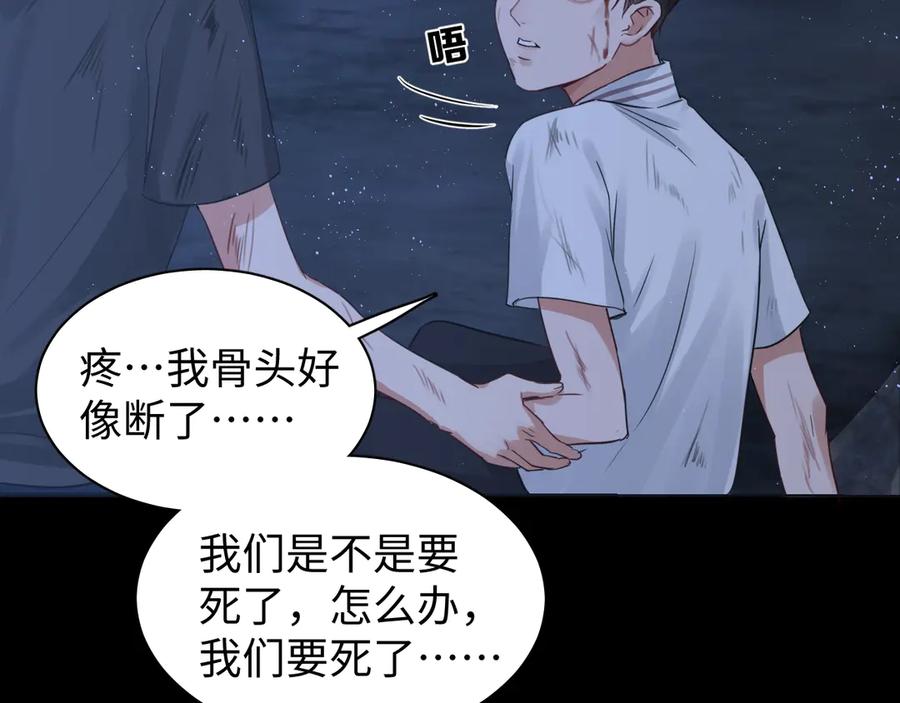 《破云2：吞海》第15话 活下去！ 第68页