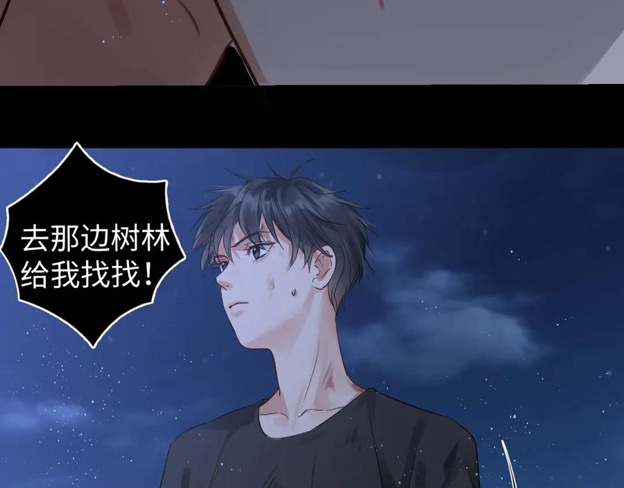 《破云2：吞海》第15话 活下去！ 第75页