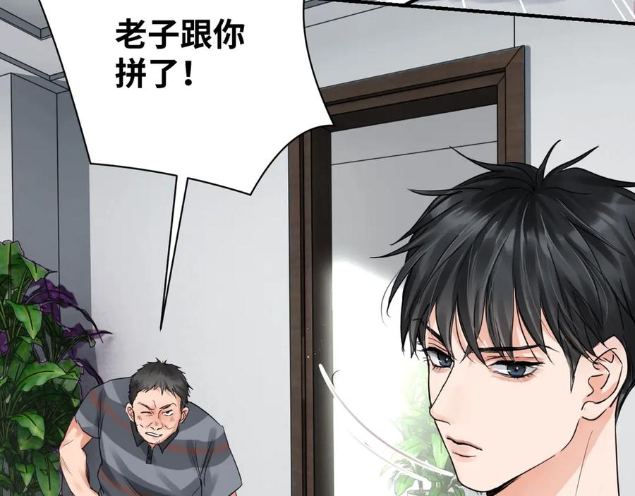 《破云2：吞海》第16话 当众斗殴？ 第79页