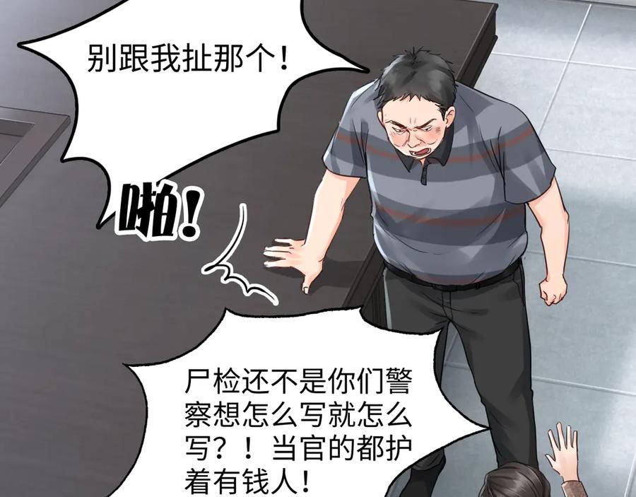 《破云2：吞海》第16话 当众斗殴？ 第31页