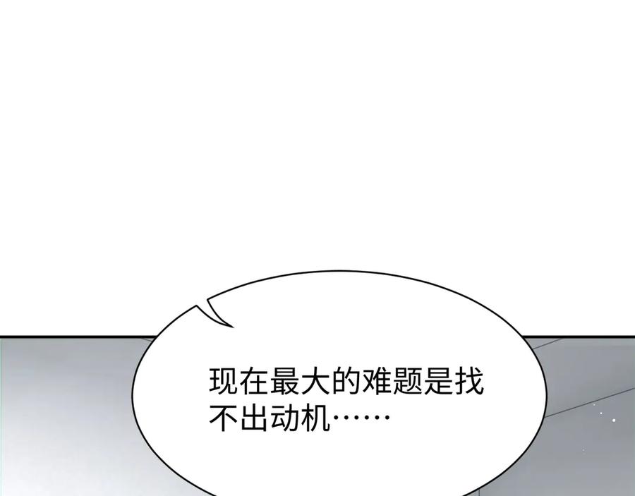 《破云2：吞海》第17话 过度关注 第86页