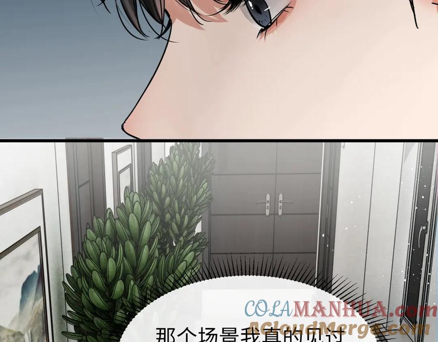 《破云2：吞海》第17话 过度关注 第77页