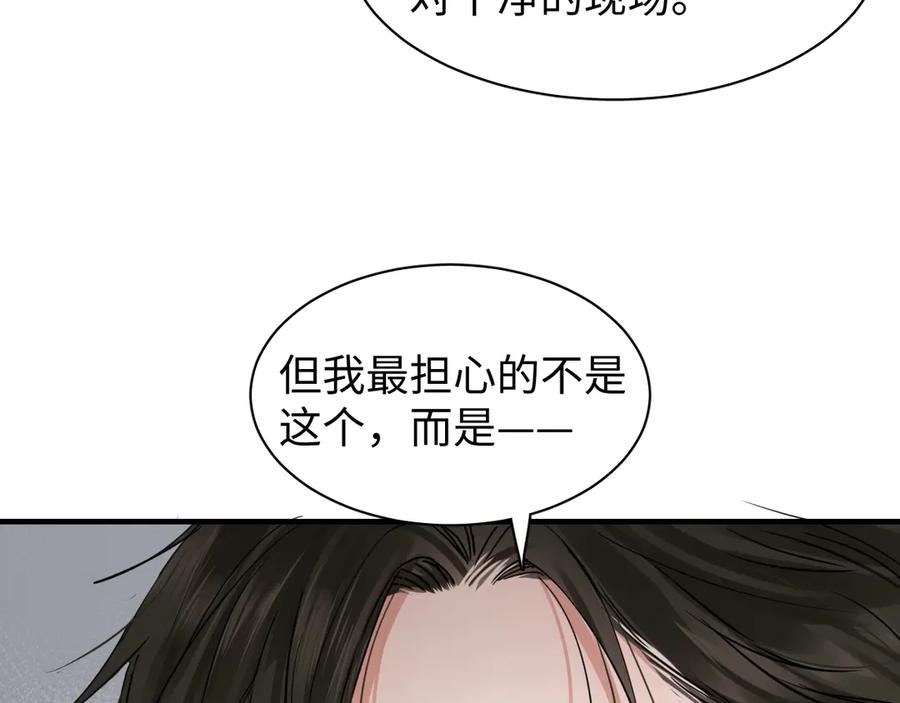 《破云2：吞海》第17话 过度关注 第68页
