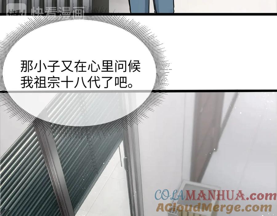 《破云2：吞海》第17话 过度关注 第109页