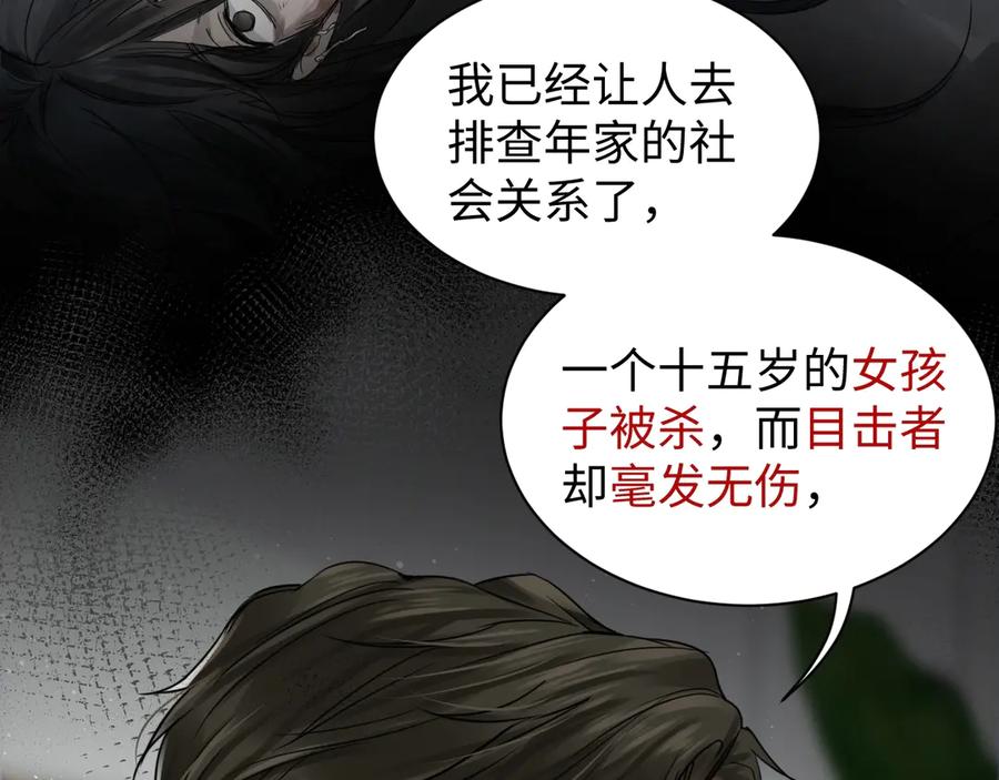 《破云2：吞海》第17话 过度关注 第55页