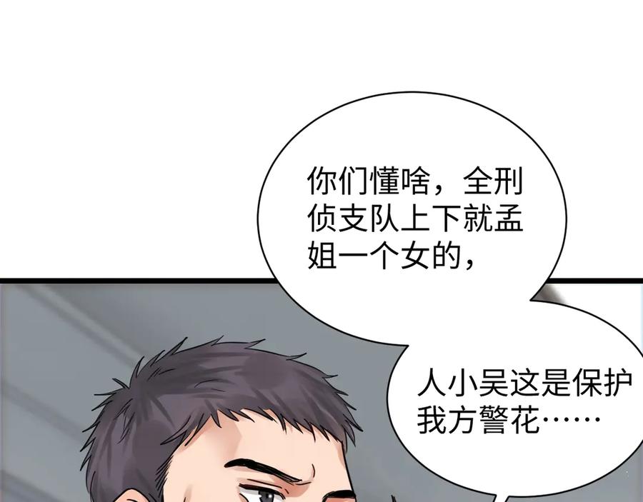 《破云2：吞海》第17话 过度关注 第48页