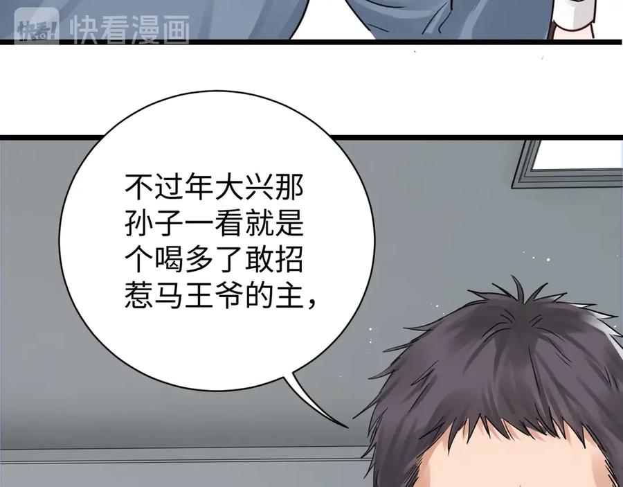 《破云2：吞海》第17话 过度关注 第52页
